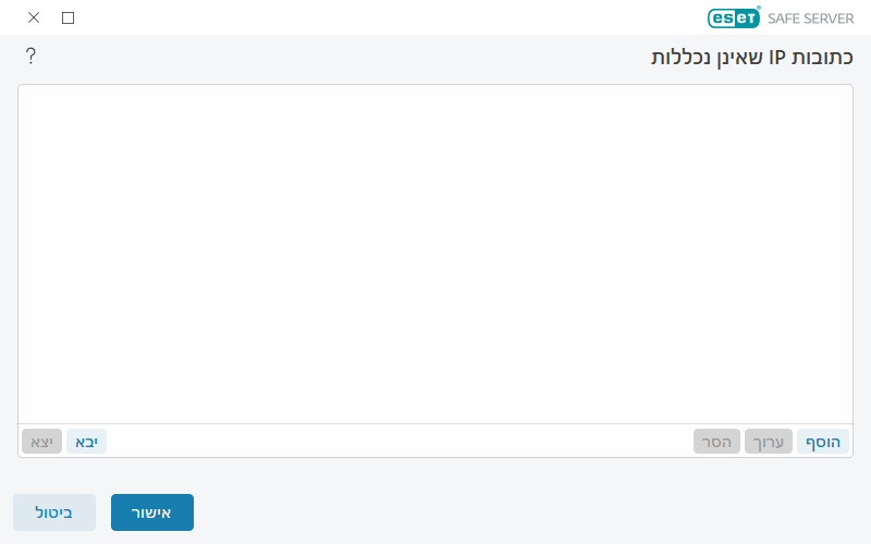 כתובות IP שאינן נכללות כתובות IP שאינן נכללות