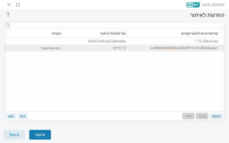 החרגות לביצועים