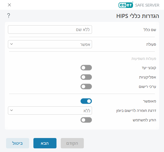 הגדרות כללי HIPS