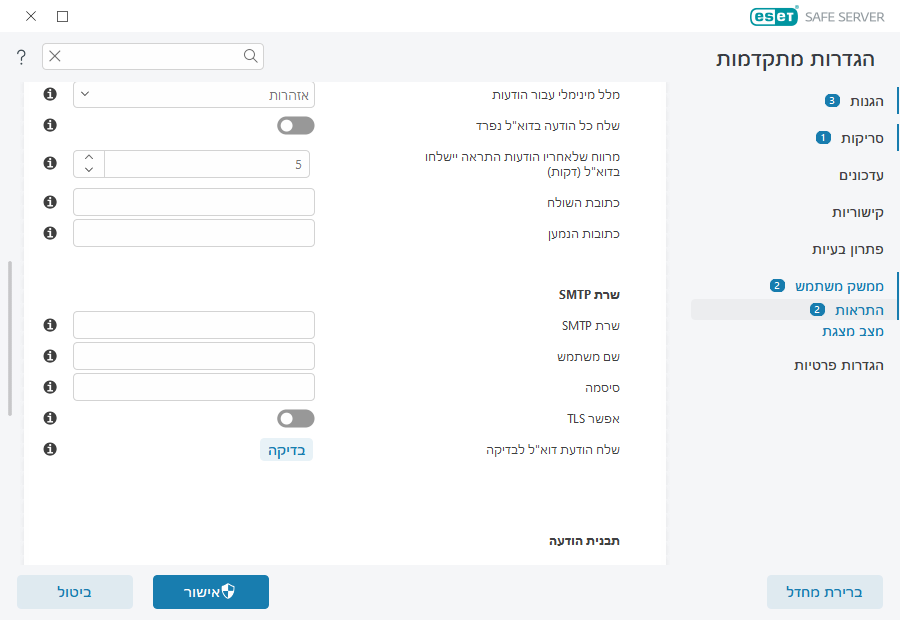 העברת התראות העברת התראות