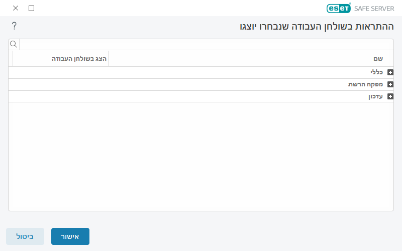 הודעות שולחן עבודה