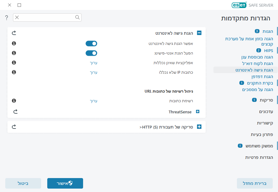 הגנת גישה לאינטרנט הגנת גישה לאינטרנט
