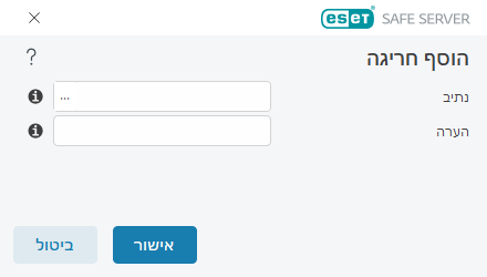 החרגת נתיב