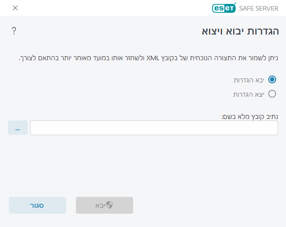 הגדרות יבוא ויצוא