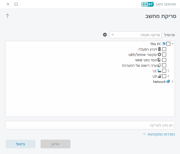 סריקה מותאמת אישית סריקה מותאמת אישית