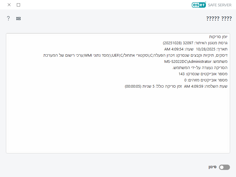 יומן רישום של המחשב יומן רישום של המחשב