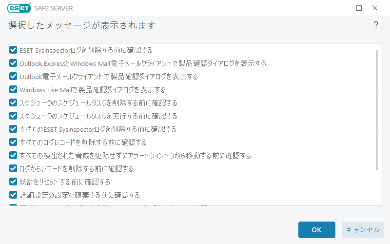 確認メッセージ 確認メッセージ