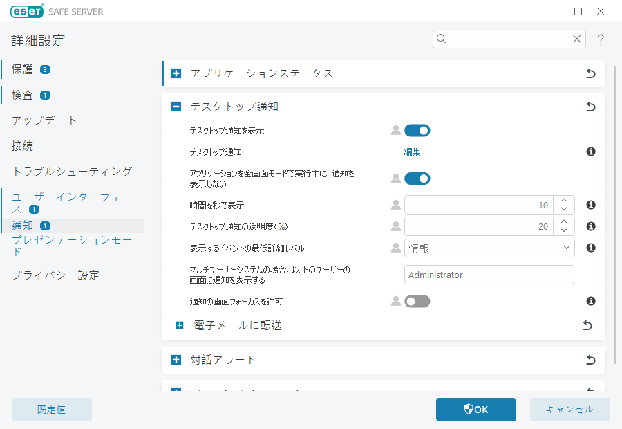 デスクトップ通知 デスクトップ通知