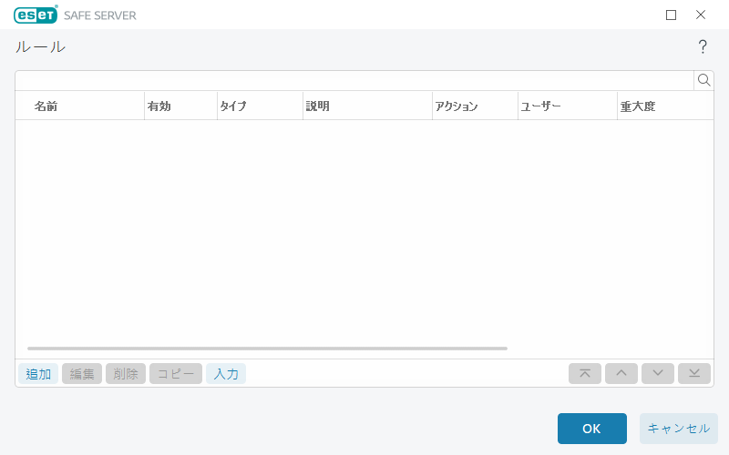 デバイスコントロールルール