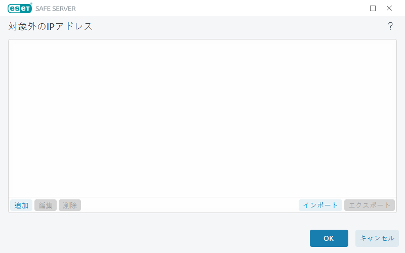 対象外のIPアドレス 対象外のIPアドレス