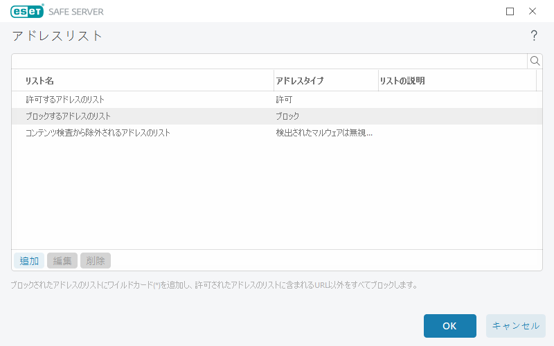 アドレスリスト