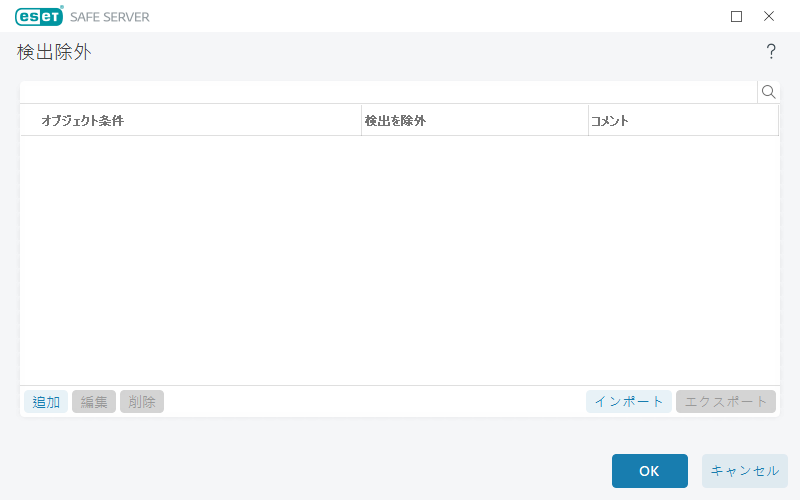 除外された検出