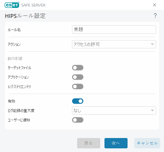 HIPSルール設定 HIPSルール設定