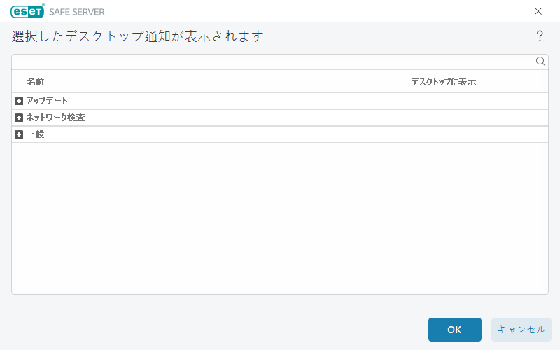 デスクトップ通知