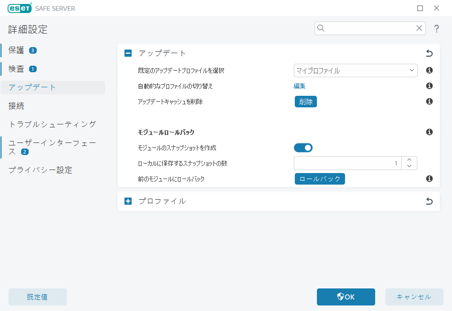 モジュールロールバック