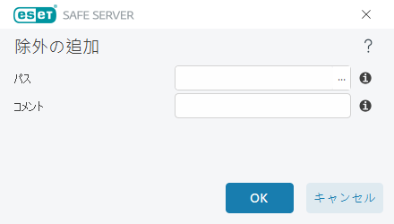 パスを除外 パスを除外