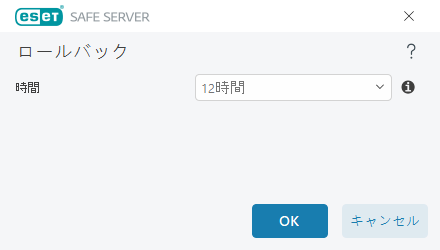 ロールバック時間間隔