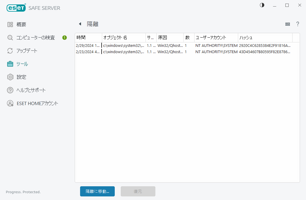 隔離