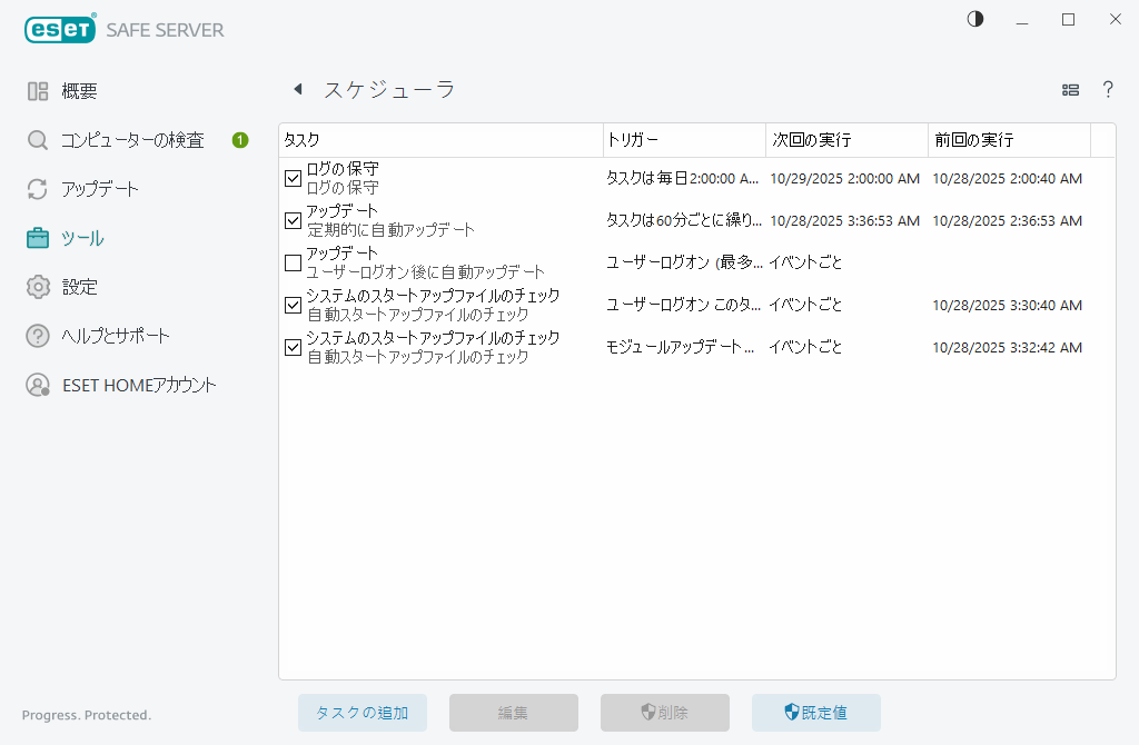 スケジューラ スケジューラ