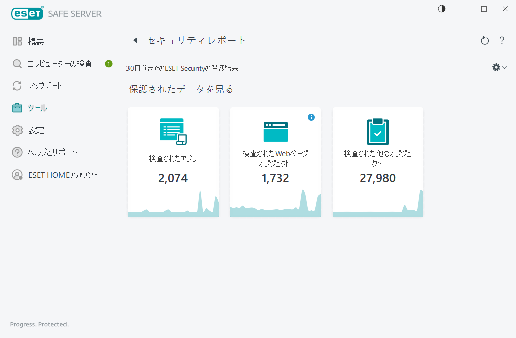 セキュリティレポート セキュリティレポート