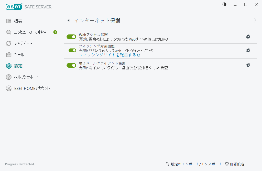 インターネット保護 インターネット保護