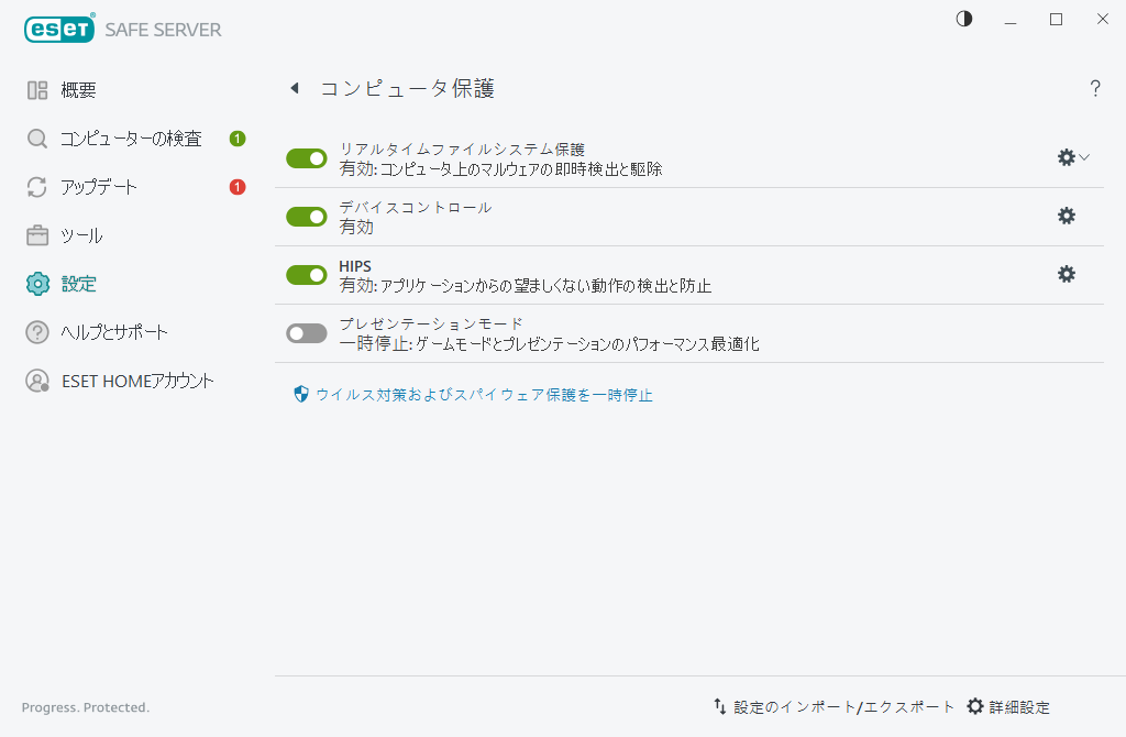 コンピュータ保護