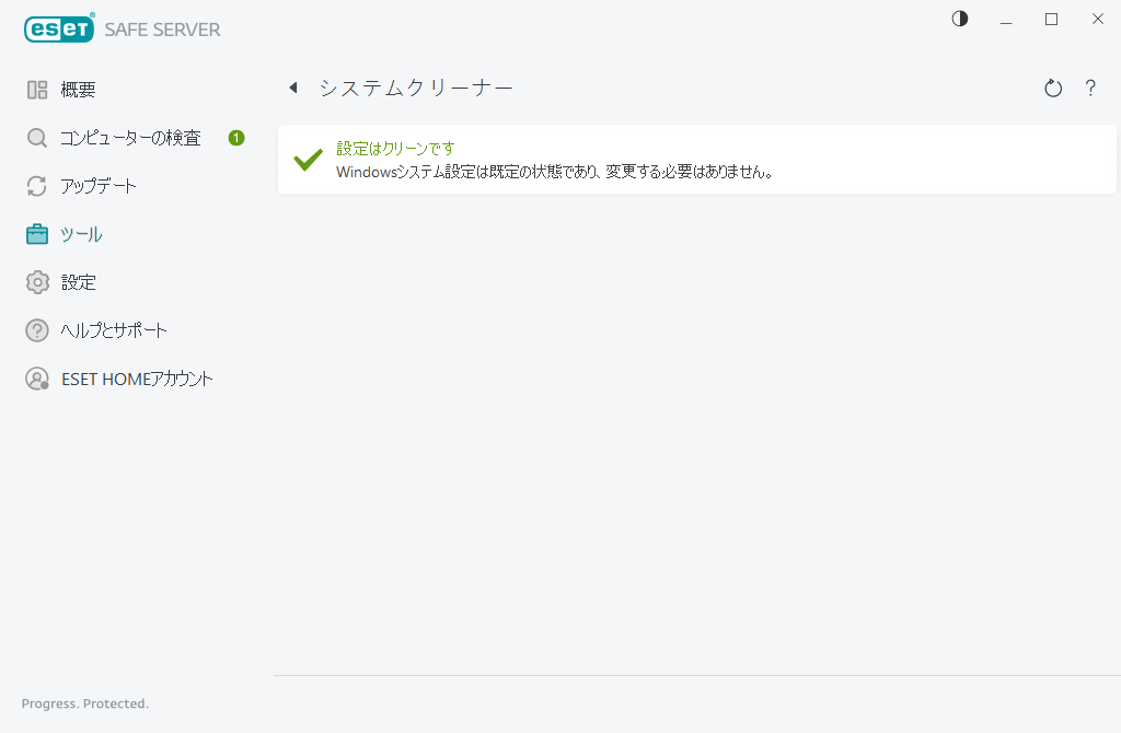 システム設定のリセット システム設定のリセット