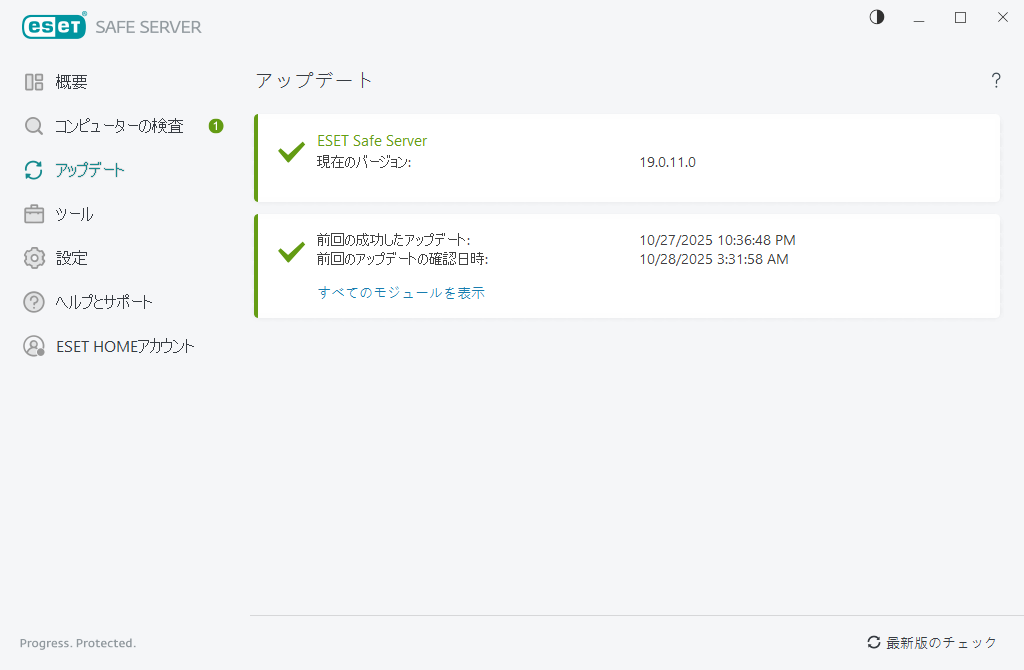 アップデートプロセス