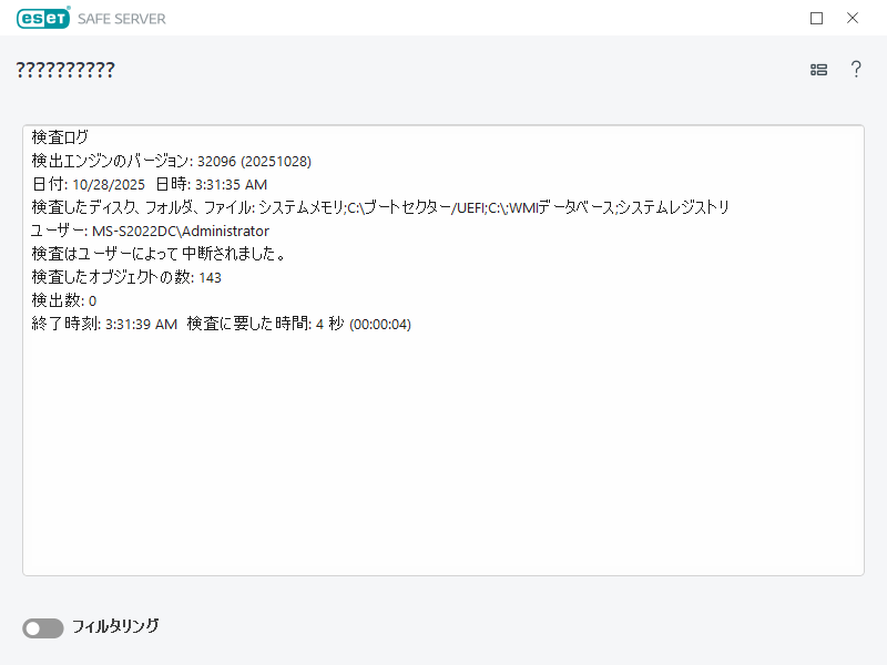 コンピューター検査ログ コンピューター検査ログ