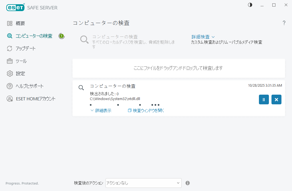 コンピュータの検査