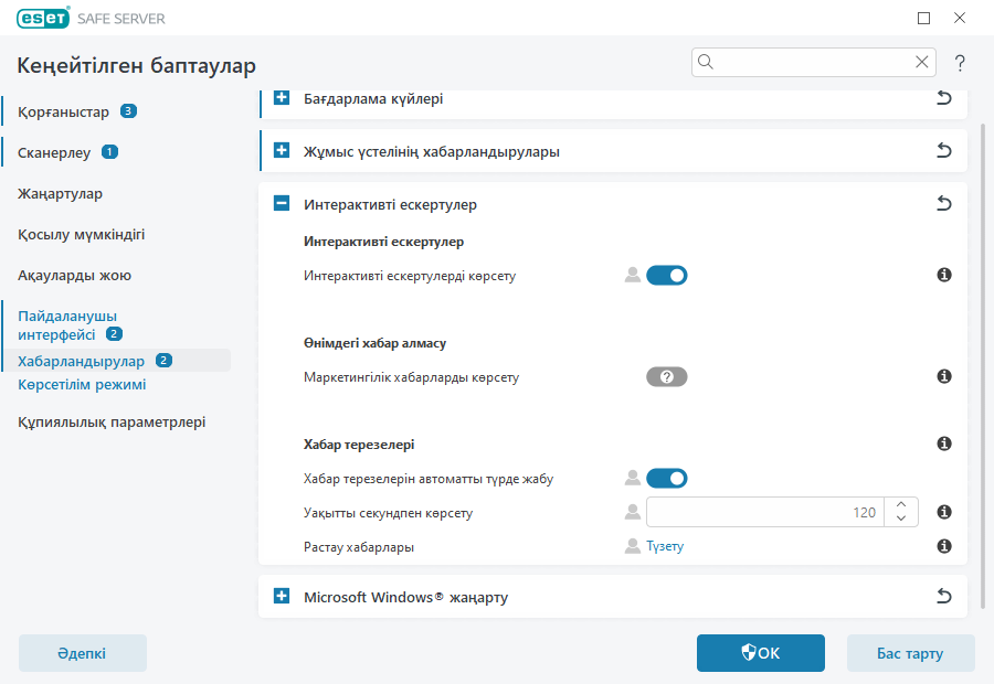 Интерактивті ескертулер Интерактивті ескертулер