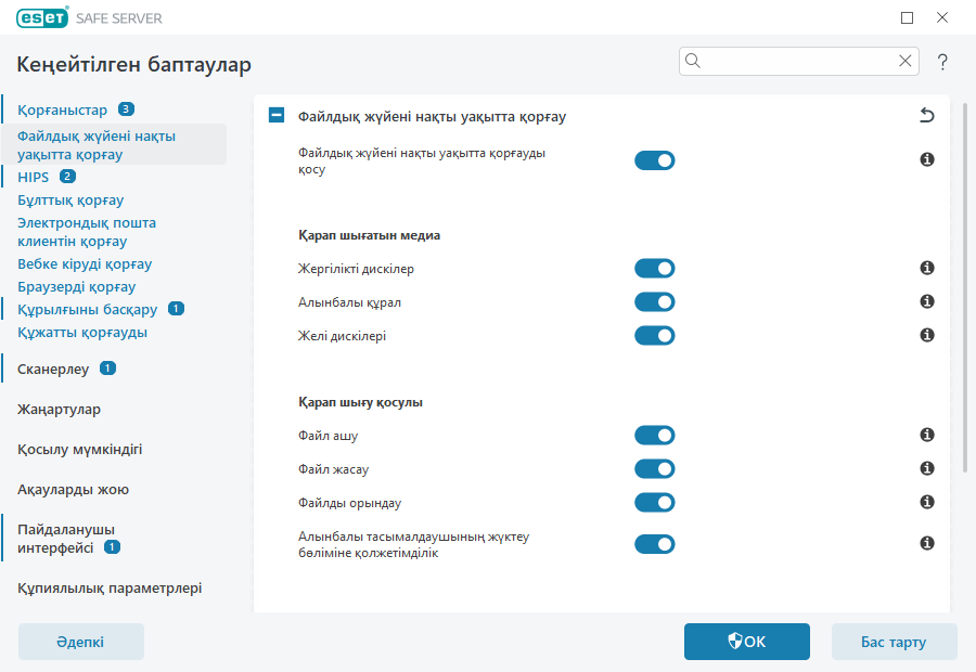 Нақты уақыттағы файл жүйесін қорғау