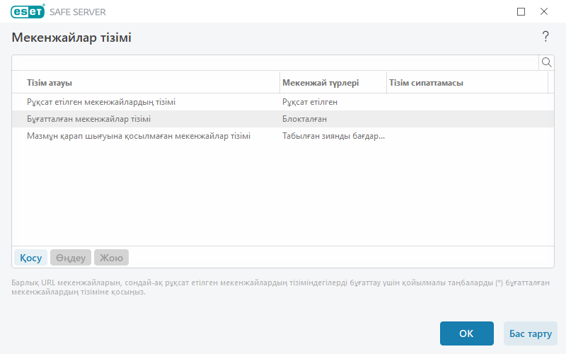 URL тізімін басқару