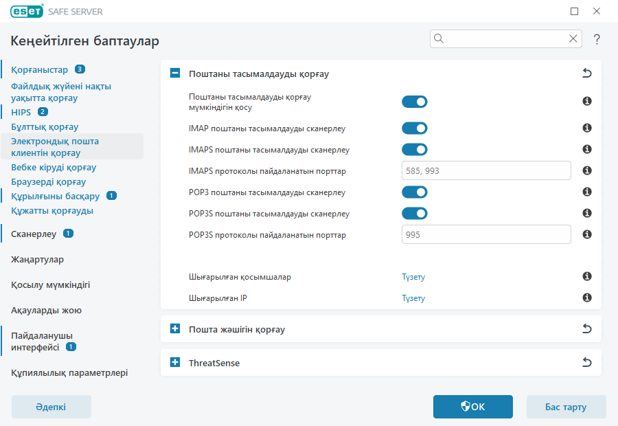 Поштаны тасымалдауды қорғау