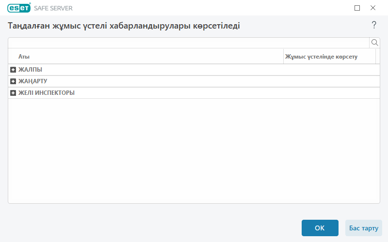 Жұмыс үстелінің хабарландырулары
