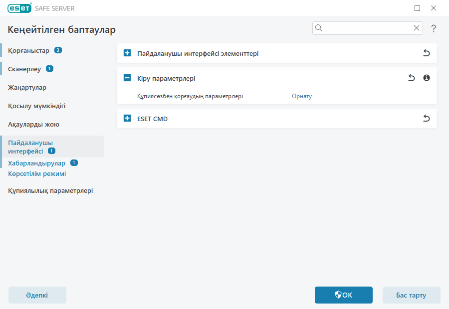 Кіру параметрлері