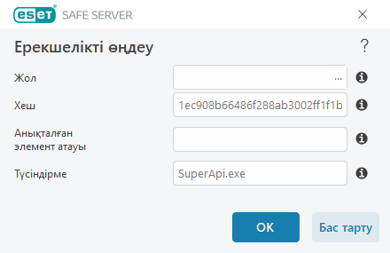 Ерекшелікті өңдеу Ерекшелікті өңдеу