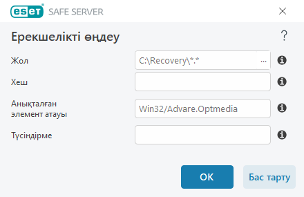 Ерекшелікті өңдеу Ерекшелікті өңдеу