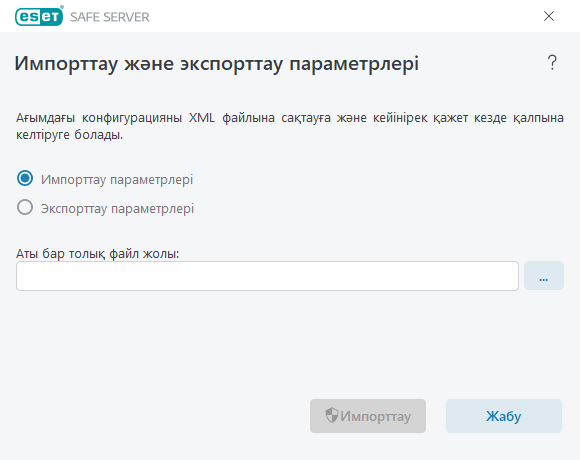 Импорттау және экспорттау параметрлері Импорттау және экспорттау параметрлері