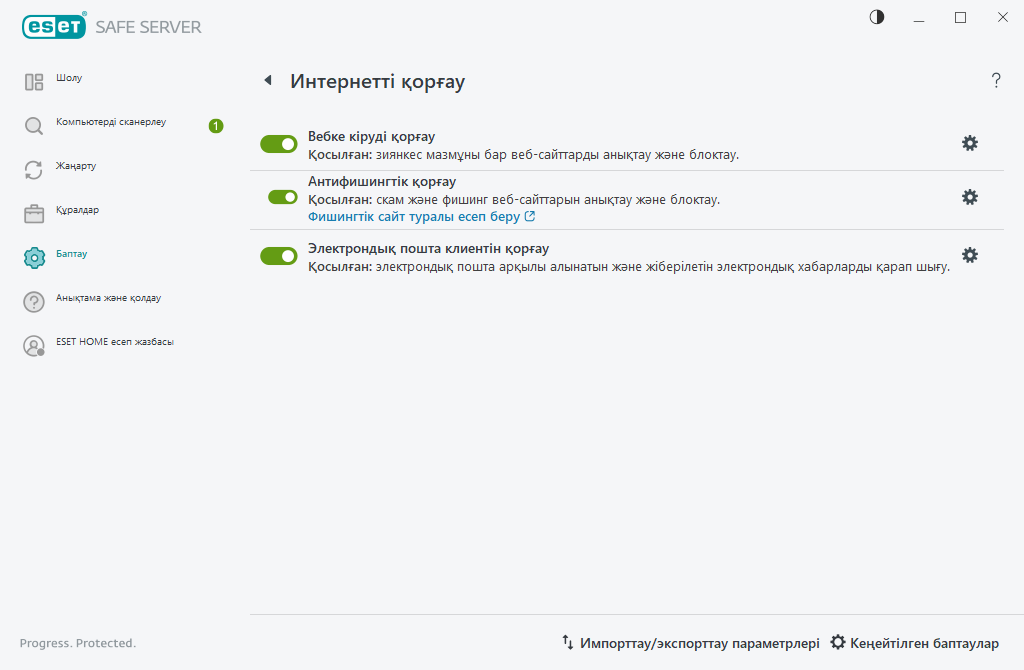 Интернетті қорғау