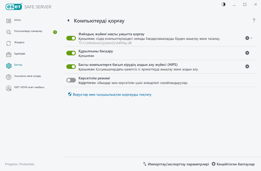 Компьютерді қорғау Компьютерді қорғау