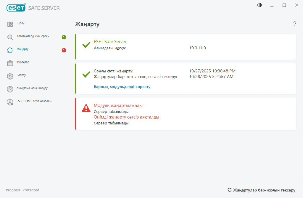 Модульді жаңарту орындалмады