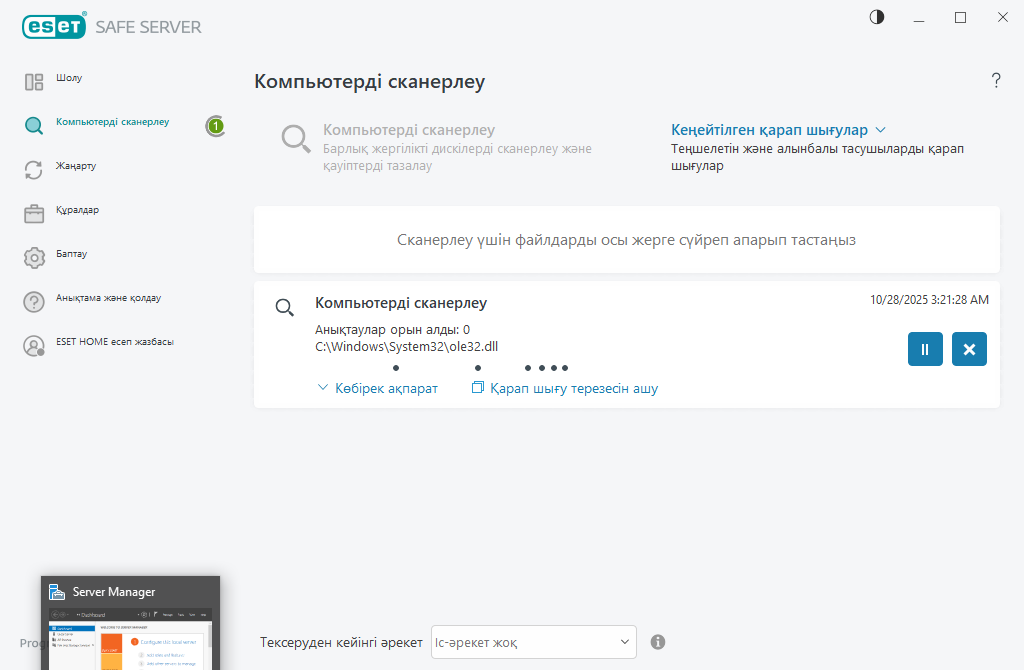 Компьютерді қарап шығу