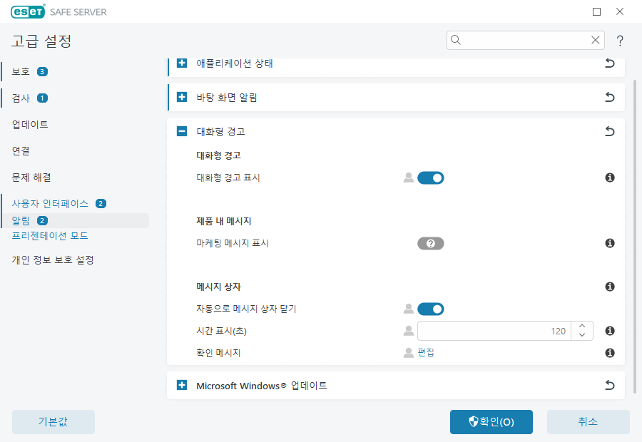 대화형 경고 대화형 경고