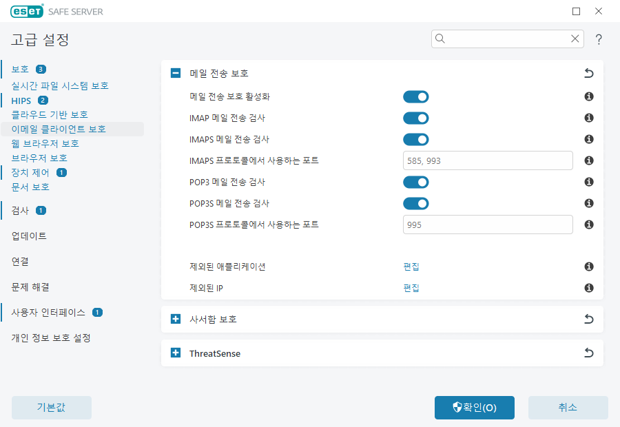메일 전송 보호