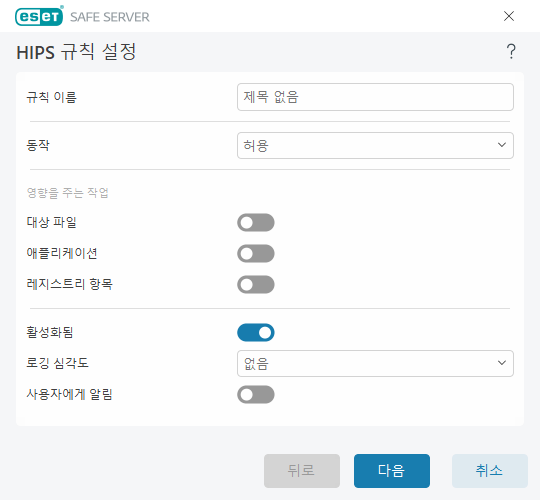 HIPS 규칙 설정 HIPS 규칙 설정