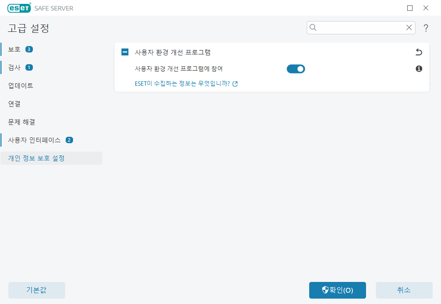 개인 정보 보호 설정