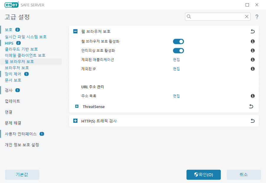 웹 브라우저 보호 웹 브라우저 보호