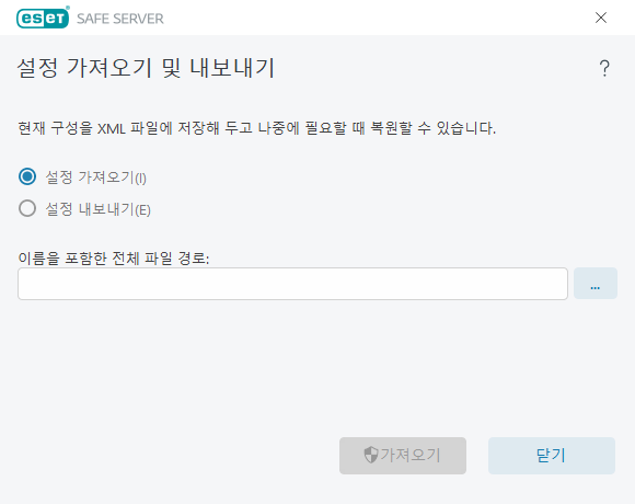 설정 가져오기 및 내보내기