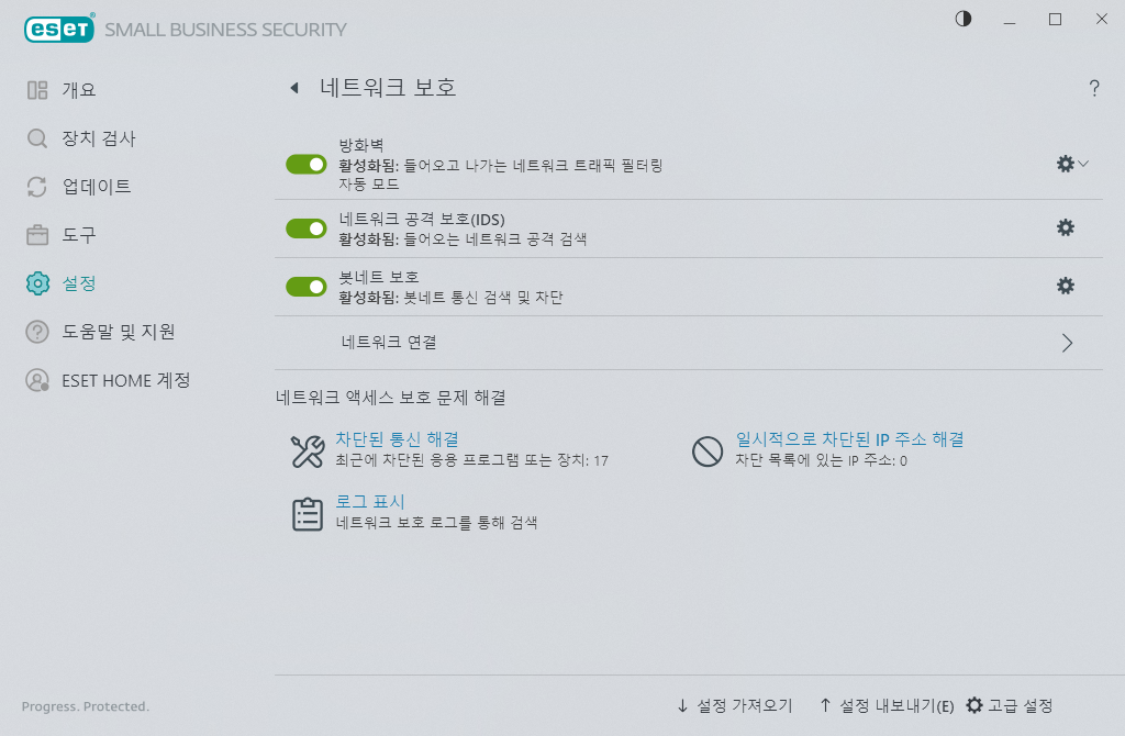 네트워크 보호